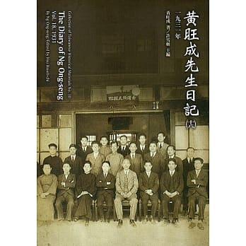 黄旺成先生日记(18)一九三一年[平装] pdf epub mobi 电子书 下载