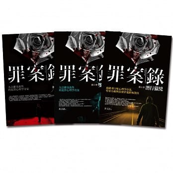 罪案录系列套书(共3册) pdf epub mobi 电子书 下载