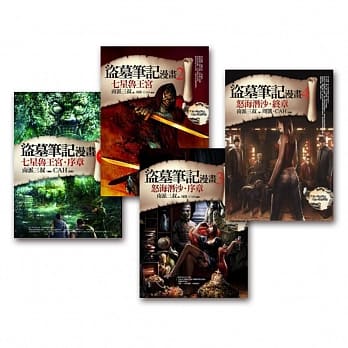 盗墓笔记漫画-套书(1-4集)(完)(全彩) pdf epub mobi 电子书 下载