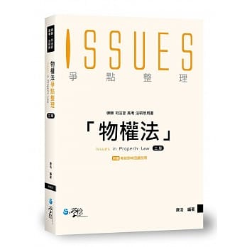 物权法争点整理(3版) pdf epub mobi 电子书 下载
