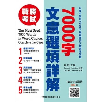 7000字文意选填详解 pdf epub mobi 电子书 下载
