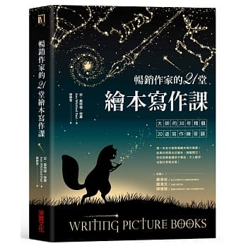 畅销作家的21堂绘本写作课：大师的30年精髓20道写作练习题 pdf epub mobi 电子书 下载