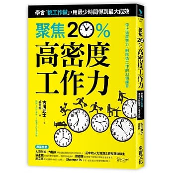 聚焦20%高密度工作力：学会「挑工作做」，用最少时间得到最大成效 pdf epub mobi 电子书 下载
