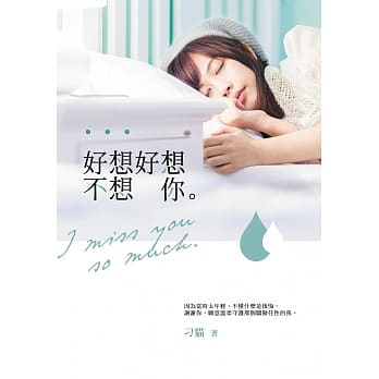 好想好想不想你 pdf epub mobi 电子书 下载