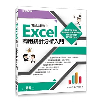 写给上班族的Excel商用统计分析入门 pdf epub mobi 电子书 下载