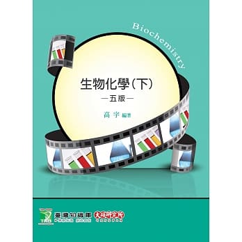 生物化学(下)(5版) pdf epub mobi 电子书 下载