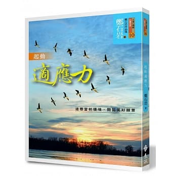 起动适应力：适应当前环境，开拓美好愿景 pdf epub mobi 电子书 下载