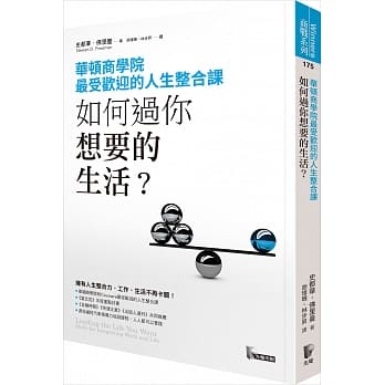 如何过你想要的生活？华顿商学院最受欢迎的人生整合课 pdf epub mobi 电子书 下载