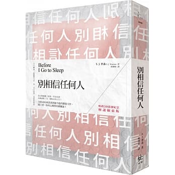 别相信任何人【畅销30万册纪念．解谜线索版】 pdf epub mobi 电子书 下载