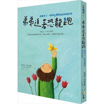 弟弟追着恐龙跑：我和多了一条染色体的乔弟的故事 pdf epub mobi 电子书 下载