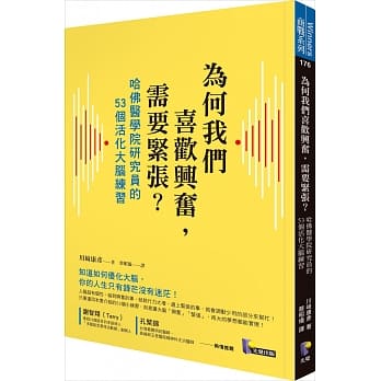 为何我们喜欢兴奋，需要紧张？：哈佛医学院研究员的53个活化大脑练习 pdf epub mobi 电子书 下载