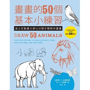 画画的50个基本小练习：迪士尼动画大师以分解步骤教你画画 pdf epub mobi 电子书 下载