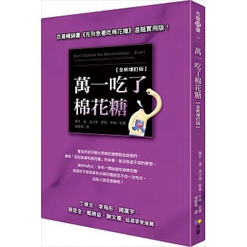 万一吃了棉花糖【全新增订版】 pdf epub mobi 电子书 下载