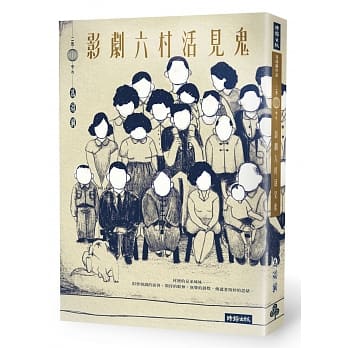 影剧六村活见鬼（「来福印鑑」限量版） pdf epub mobi 电子书 下载
