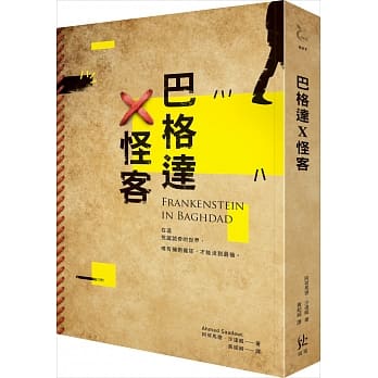 巴格达X怪客 pdf epub mobi 电子书 下载