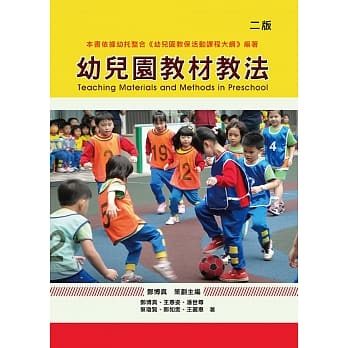 幼儿园教材教法 (二版) pdf epub mobi 电子书 下载