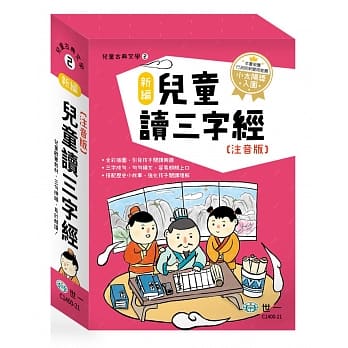 新编儿童读三字经(全套三册) pdf epub mobi 电子书 下载