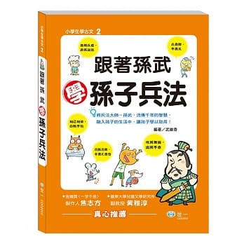 跟着孙武学孙子兵法 pdf epub mobi 电子书 下载