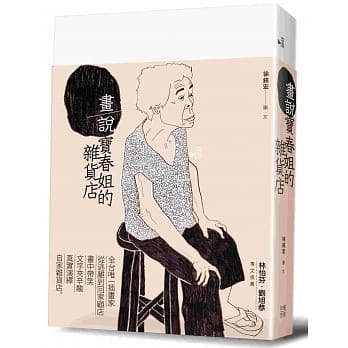 画说宝春姐的杂货店 pdf epub mobi 电子书 下载