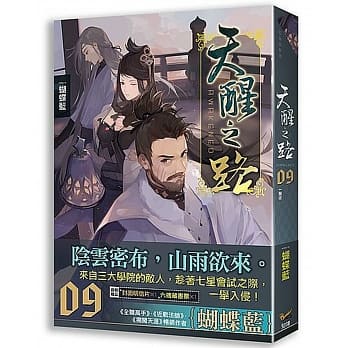 天醒之路09一声征 pdf epub mobi 电子书 下载