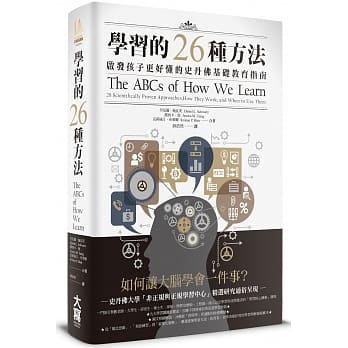 学习的26种方法：启发孩子更好懂的史丹佛基础教育指南 pdf epub mobi 电子书 下载