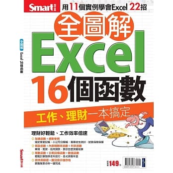 全图解Excel16个函数 pdf epub mobi 电子书 下载
