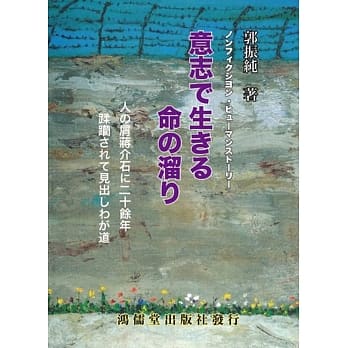 意志で生きる命の熘まり pdf epub mobi 电子书 下载
