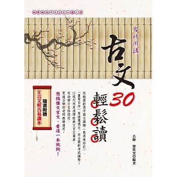 古文30轻松读 pdf epub mobi 电子书 下载