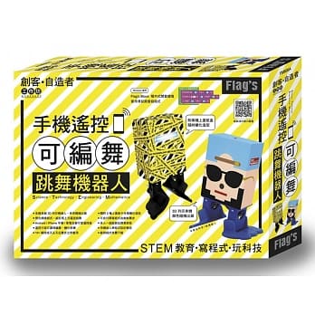 Flag’s 创客‧自造者工作坊 手机遥控可编舞跳舞机器人 pdf epub mobi 电子书 下载