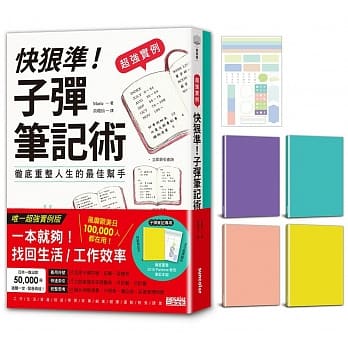 【超强实例】快狠准！子弹笔记术「含Pantone新色笔记本+多功能标签贴」 pdf epub mobi 电子书 下载
