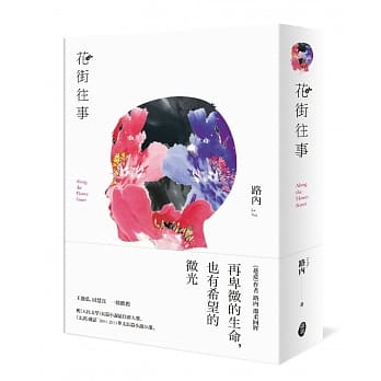 花街往事 pdf epub mobi 电子书 下载