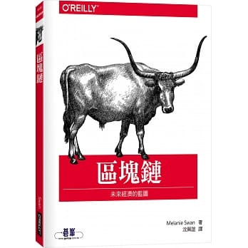 区块链：未来经济的蓝图 pdf epub mobi 电子书 下载