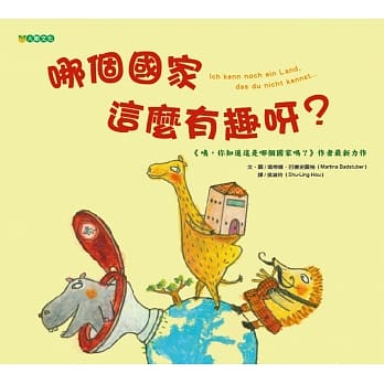 哪个国家这么有趣呀？ pdf epub mobi 电子书 下载