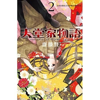 天堂家物语 2 pdf epub mobi 电子书 下载
