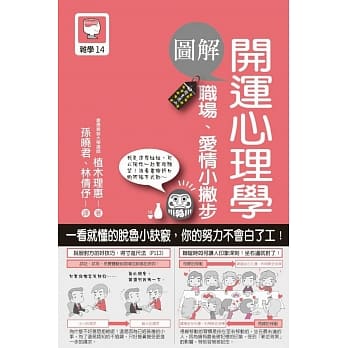 图解开运心理学： 职场、爱情小撇步 pdf epub mobi 电子书 下载