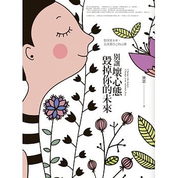 别让坏心态毁掉你的未来 pdf epub mobi 电子书 下载