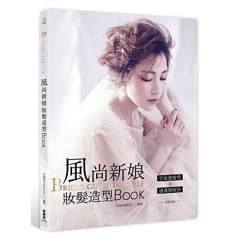 BRIDE’s GUIDE TO STYLE：风尚新娘妆发造型BOOK(好评再版) pdf epub mobi 电子书 下载