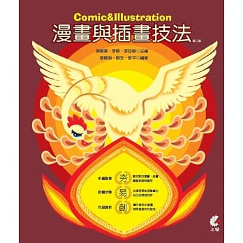漫画与插画技法 Comic & Illustration（第二版） pdf epub mobi 电子书 下载