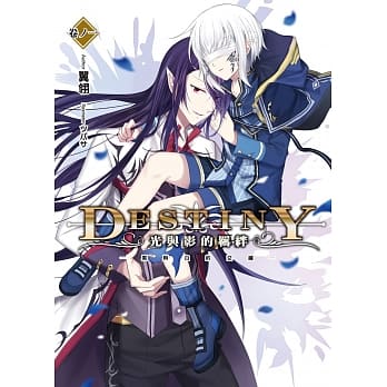 Destiny 光与影的羁绊(01)：黑与白的交织 pdf epub mobi 电子书 下载