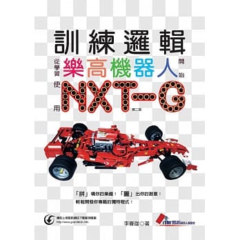 训练逻辑 从学习乐高机器人开始 使用NXT-G（第二版） pdf epub mobi 电子书 下载