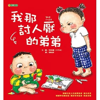 我那讨人厌的弟弟 pdf epub mobi 电子书 下载