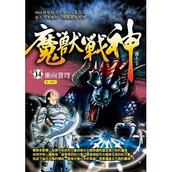 魔兽战神之14：冲向苍穹〈第一辑完〉 pdf epub mobi 电子书 下载