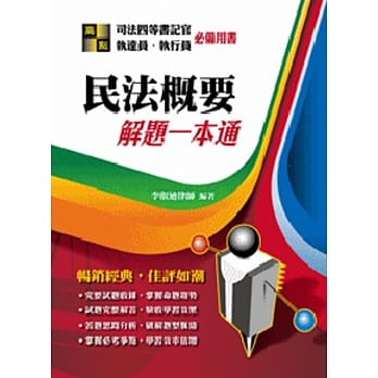 民法概要解题一本通 pdf epub mobi 电子书 下载