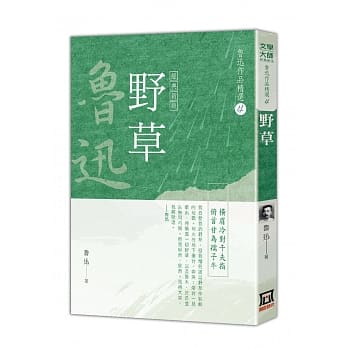 鲁迅作品精选4：野草【经典新版】 pdf epub mobi 电子书 下载