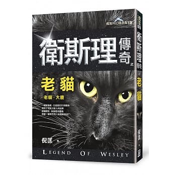 卫斯理传奇之老猫【精品集】（新版） pdf epub mobi 电子书 下载