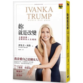 妳就是改变：大胆逐梦，改写妳的人生规则 pdf epub mobi 电子书 下载