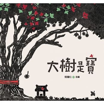 大树是宝(二版) pdf epub mobi 电子书 下载