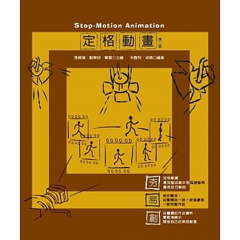定格动画（第二版） pdf epub mobi 电子书 下载