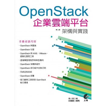 OpenStack-企业云端平台：架构与实践（第三版） pdf epub mobi 电子书 下载