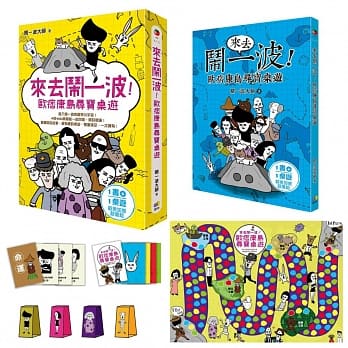 来去闹一波！：欧痞康岛寻宝桌游【1书+1桌游】（「狗来闹一波」红包袋　限量赠品版） pdf epub mobi 电子书 下载